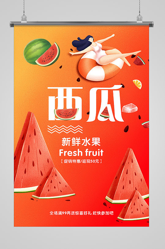 大气夏季西瓜海报