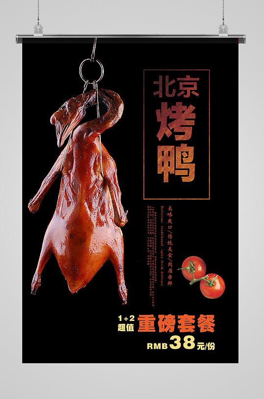 大气北京烤鸭海报
