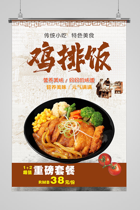 鸡排饭美食宣传海报