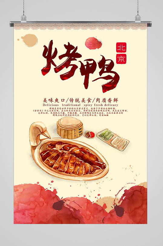 北京烤鸭海报设计