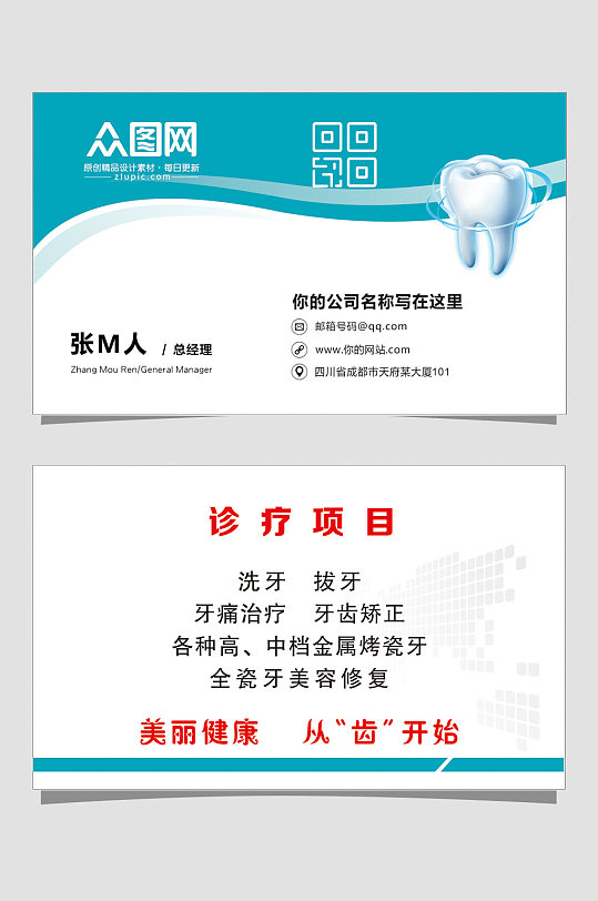 牙医名片图片-牙医名片设计素材-牙医名片模板下载-众图网