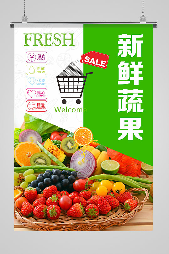 水果蔬菜销售海报