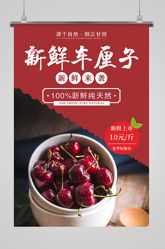 大气简约车厘子海报