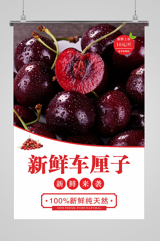 大气简约车厘子海报