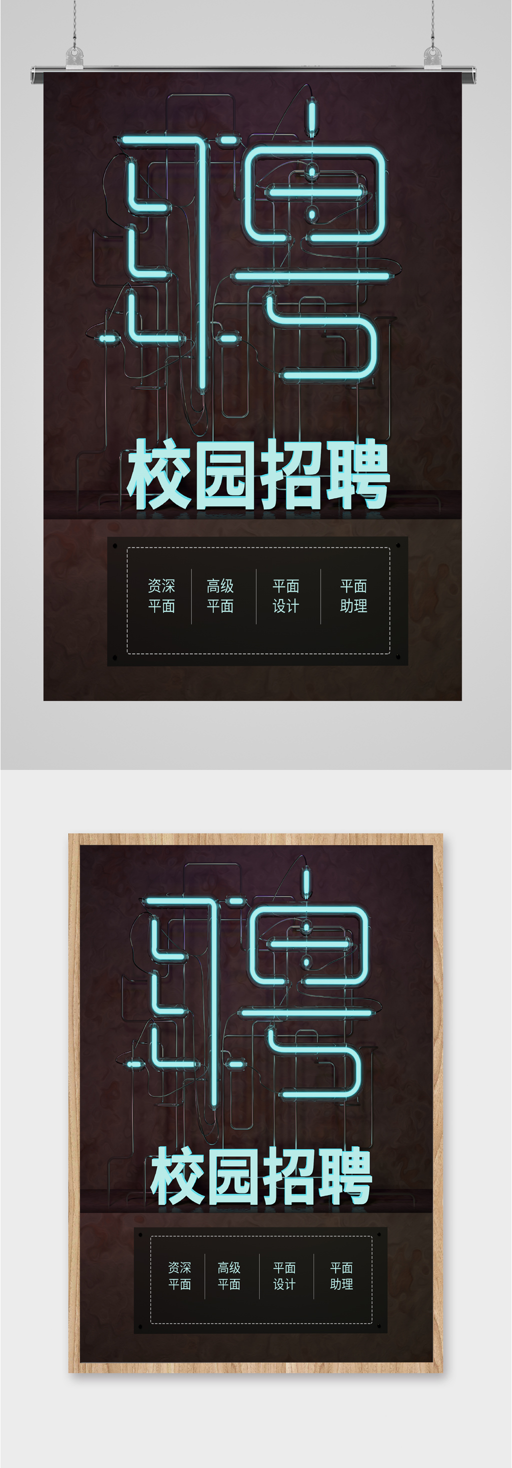 简约校园创意兼职招聘素材