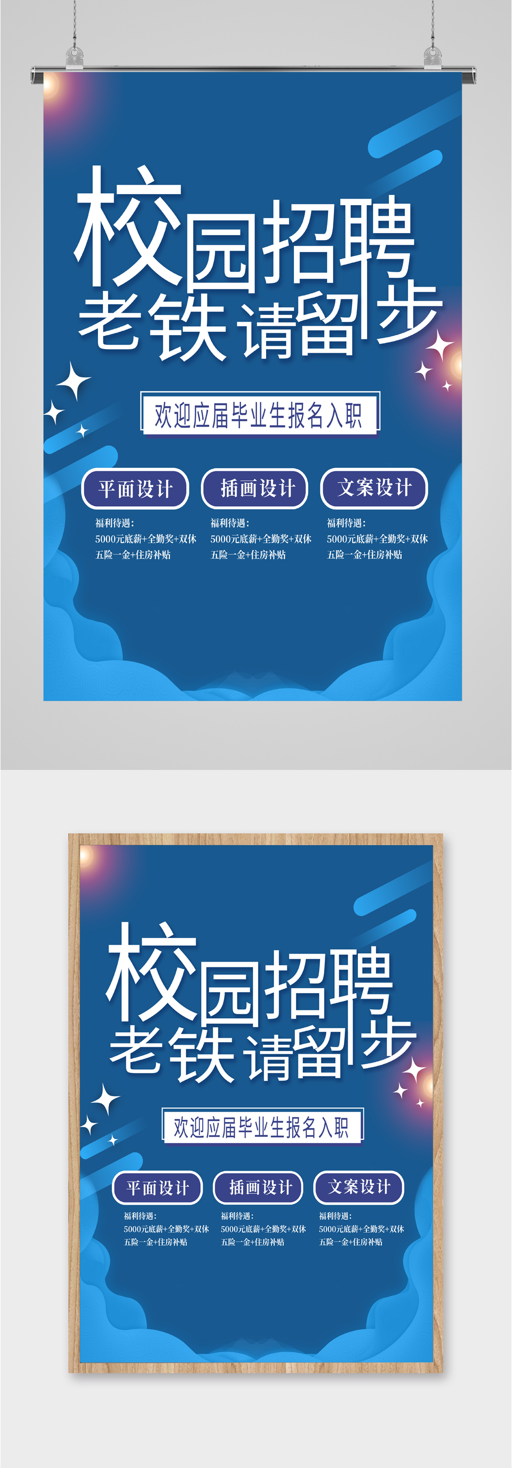 互联网校园人才诚聘海报素材