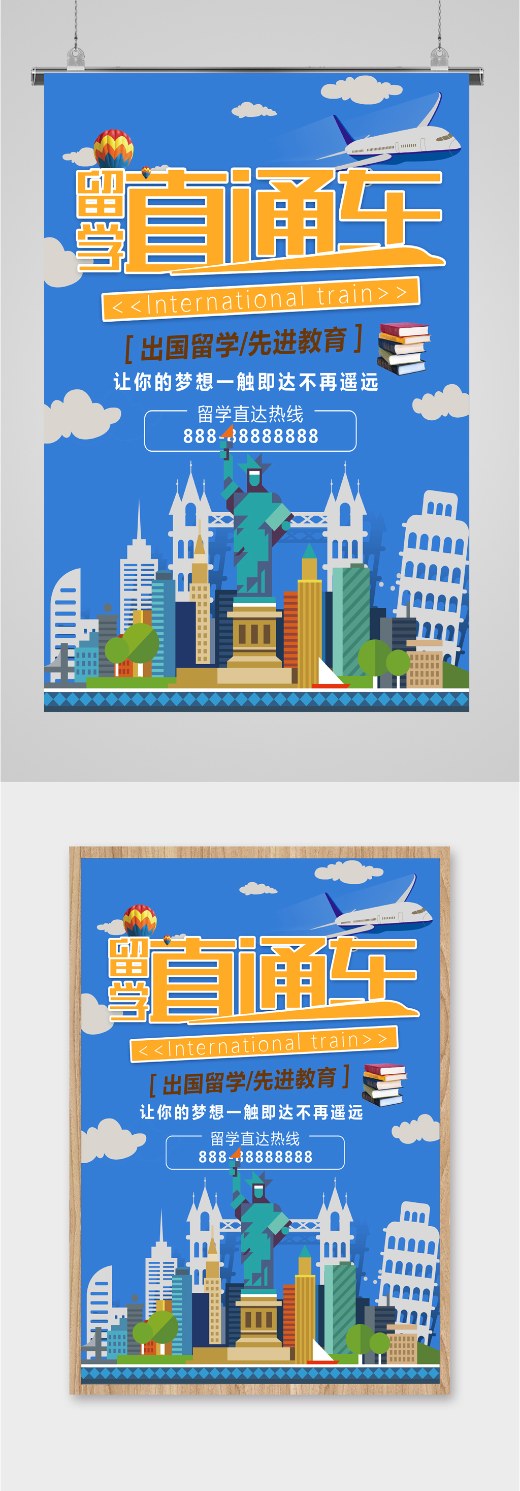 留学人才直通车海报素材