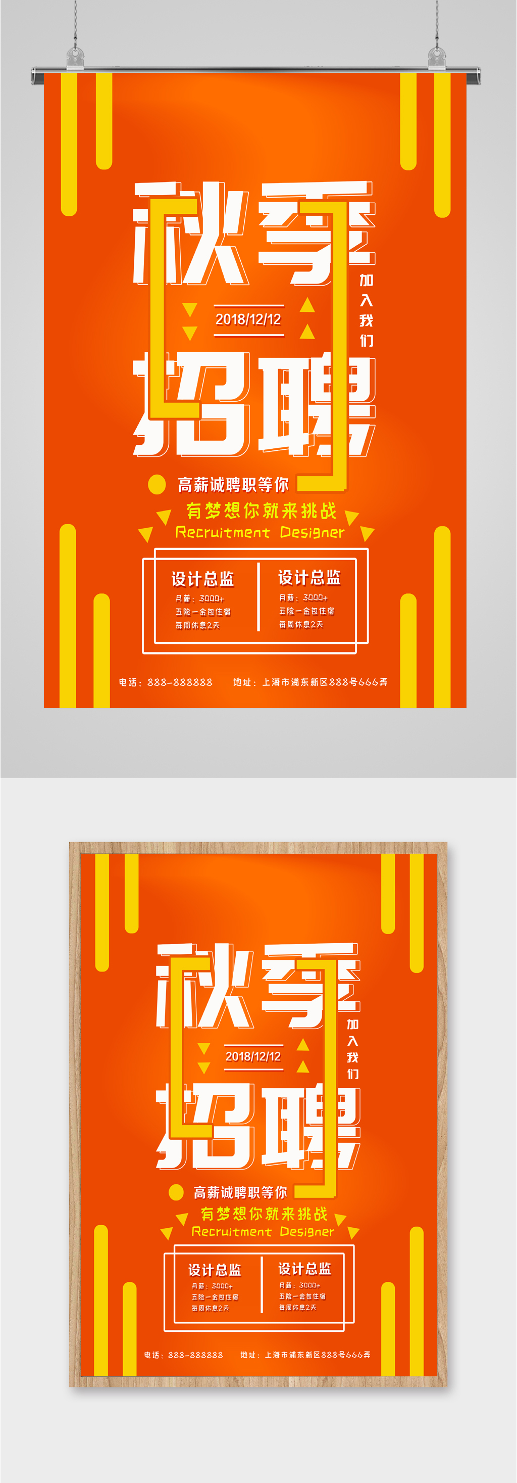 秋季单位招聘人才诚聘海报素材