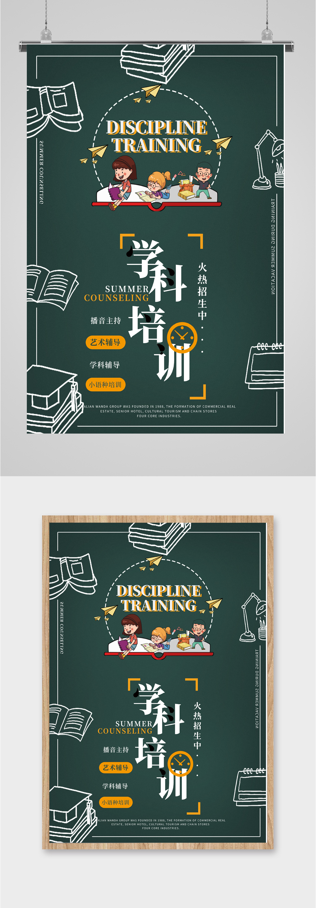 学科培训火热招生海报素材