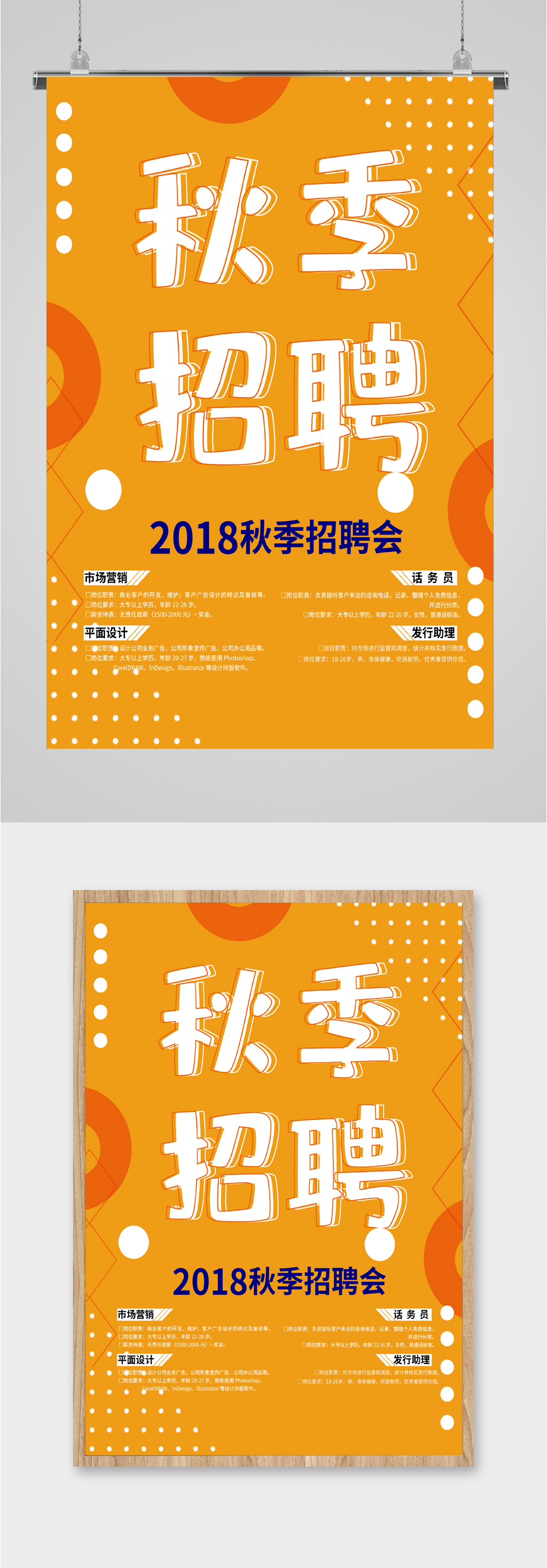 互联网秋招公司精英人才海报素材
