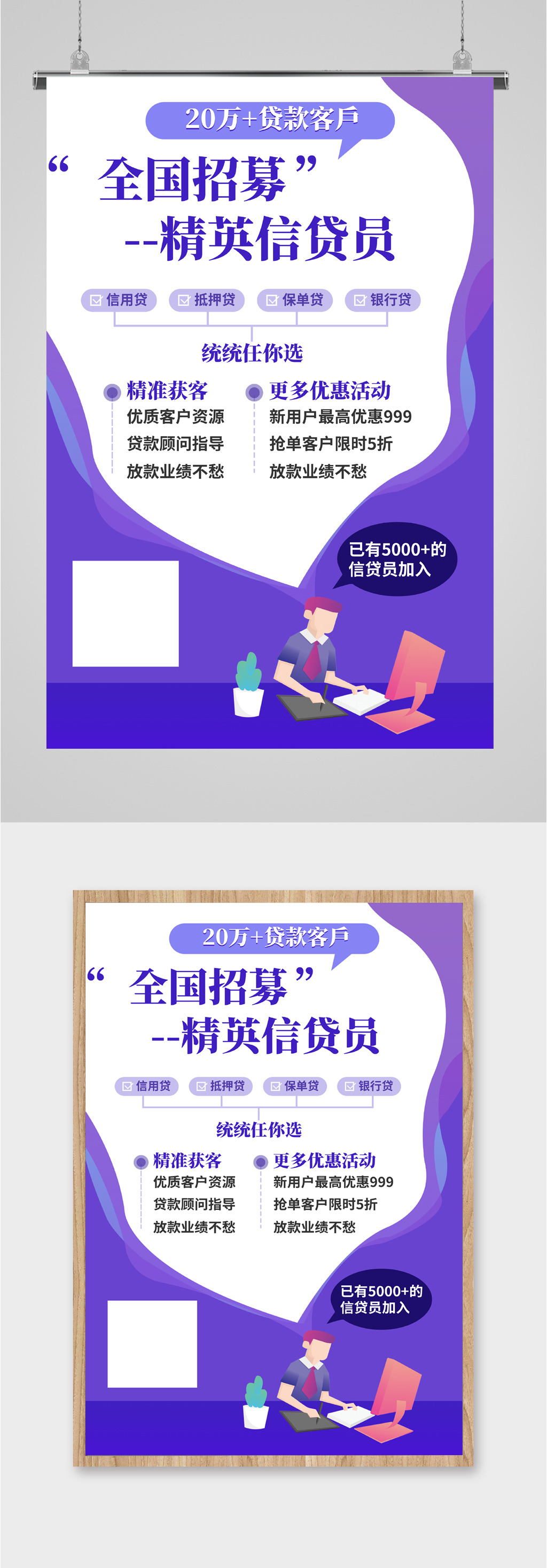 互联网公司精英人才海报素材