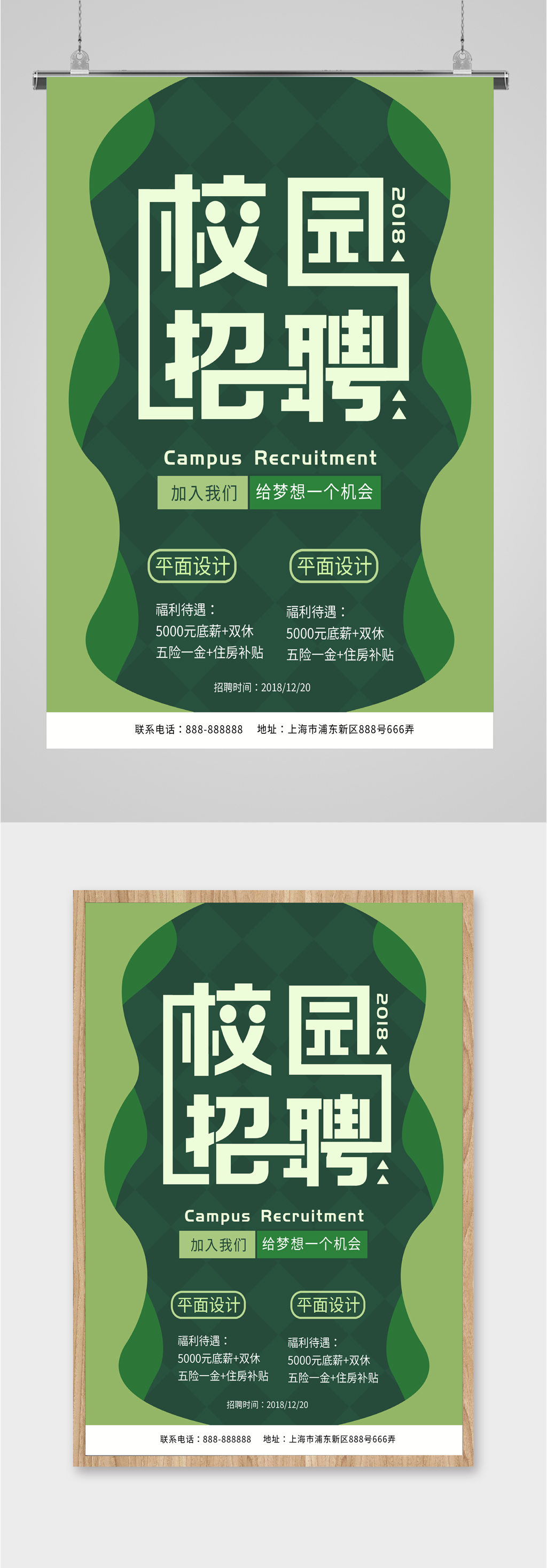 职位招聘精英人才公司海报素材