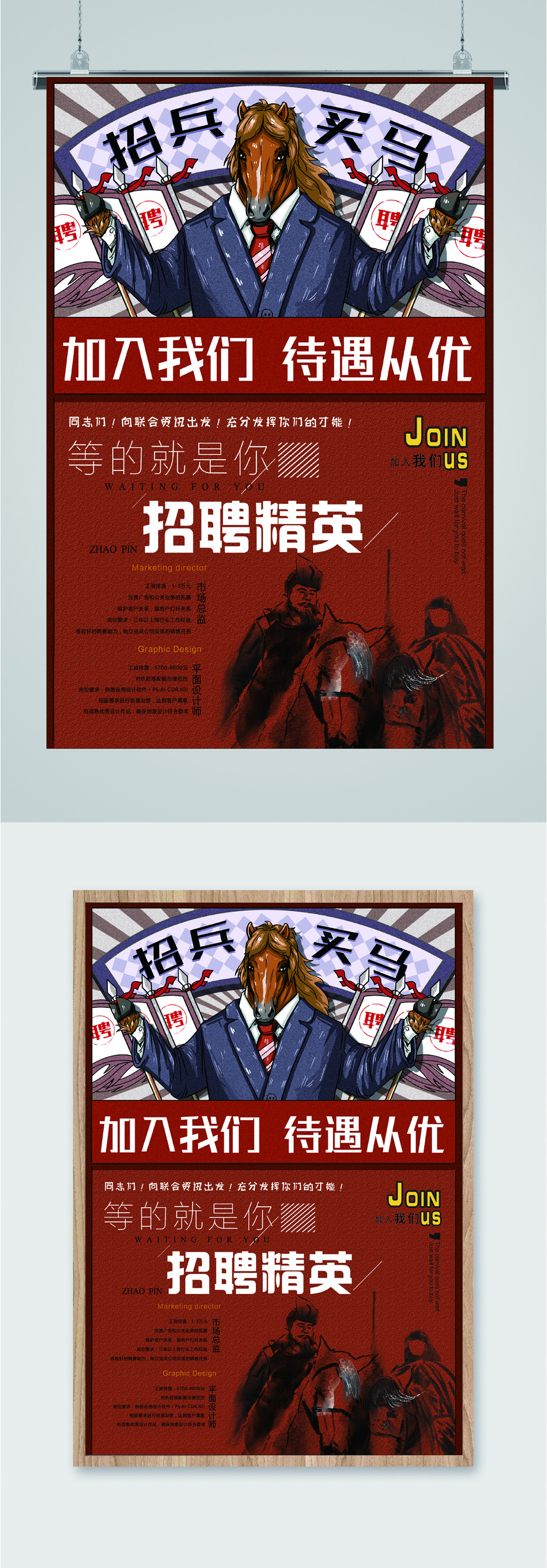 岗位招聘精英海报