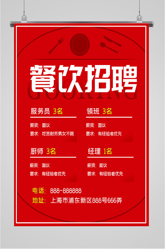 餐饮招聘信息怎么写范文(餐饮招聘信息怎么写范文简短)