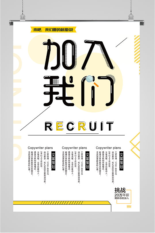 互联网公司精英人才海报