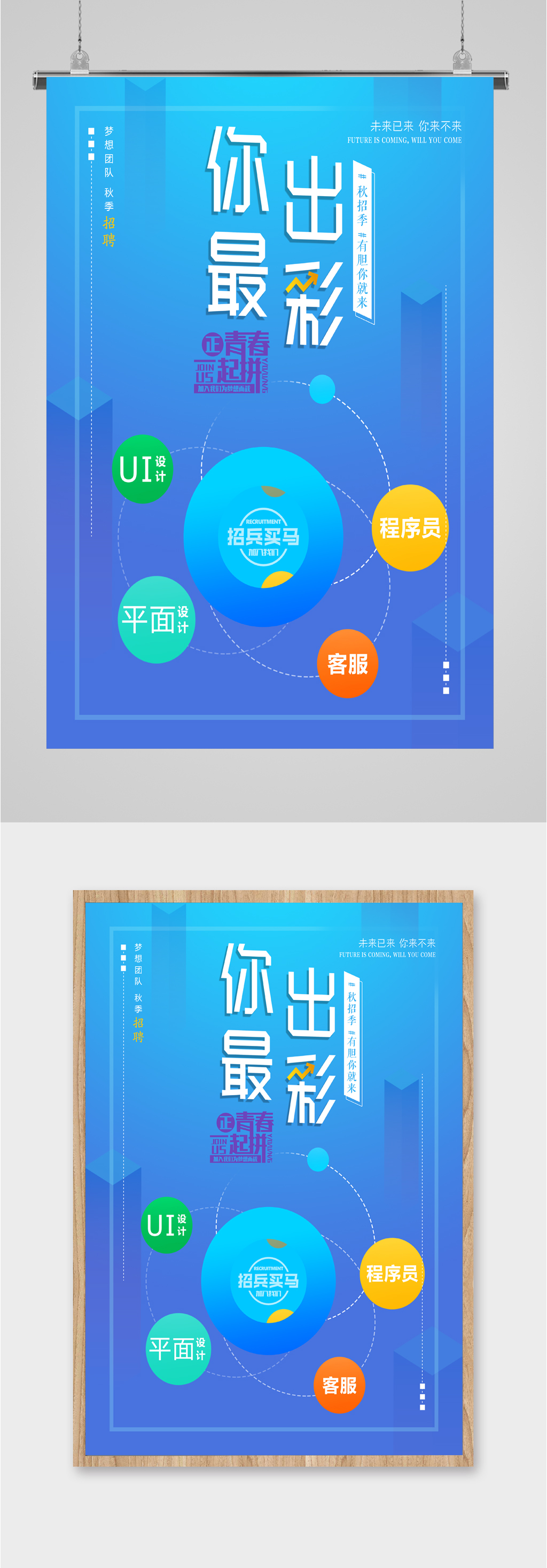 互联网人才诚聘海报素材
