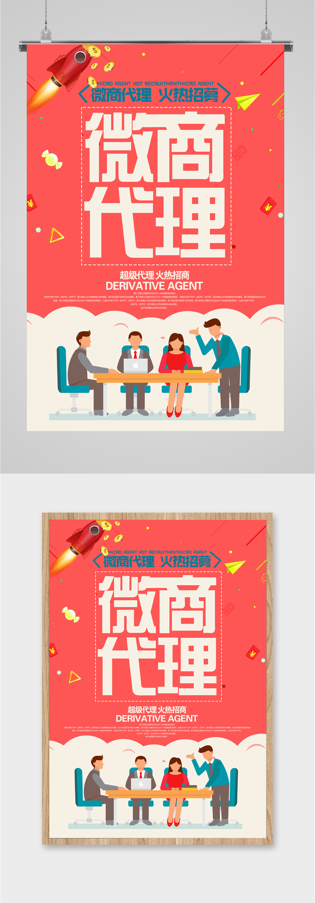 微商高薪招聘人才海报素材