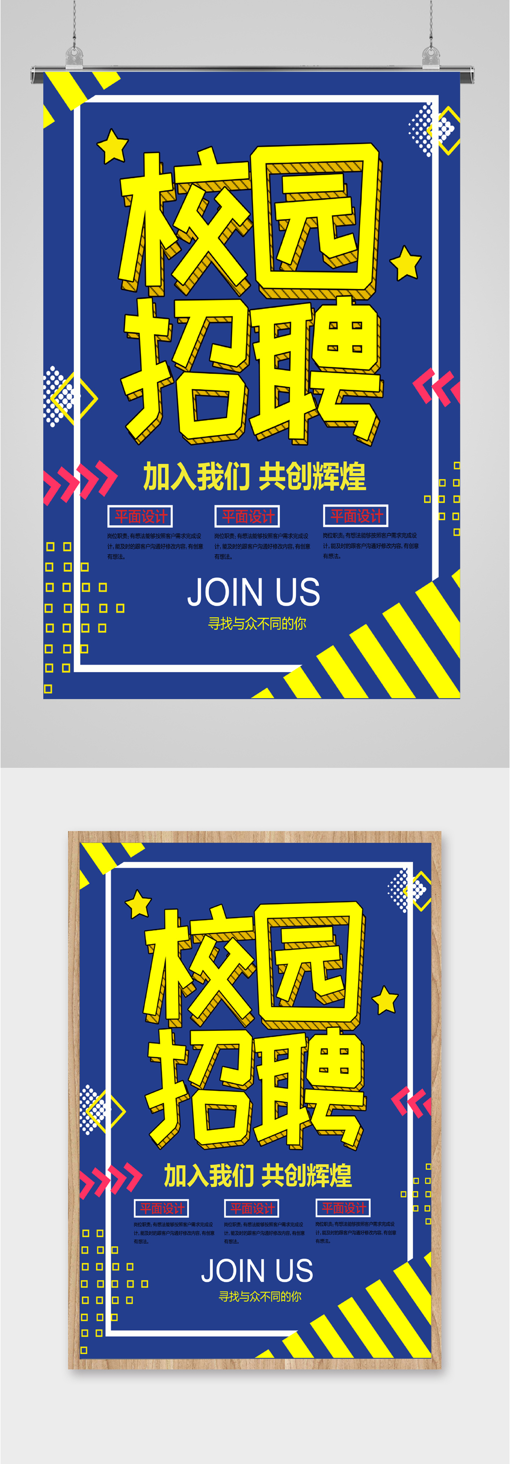 高薪校园招聘人才海报素材
