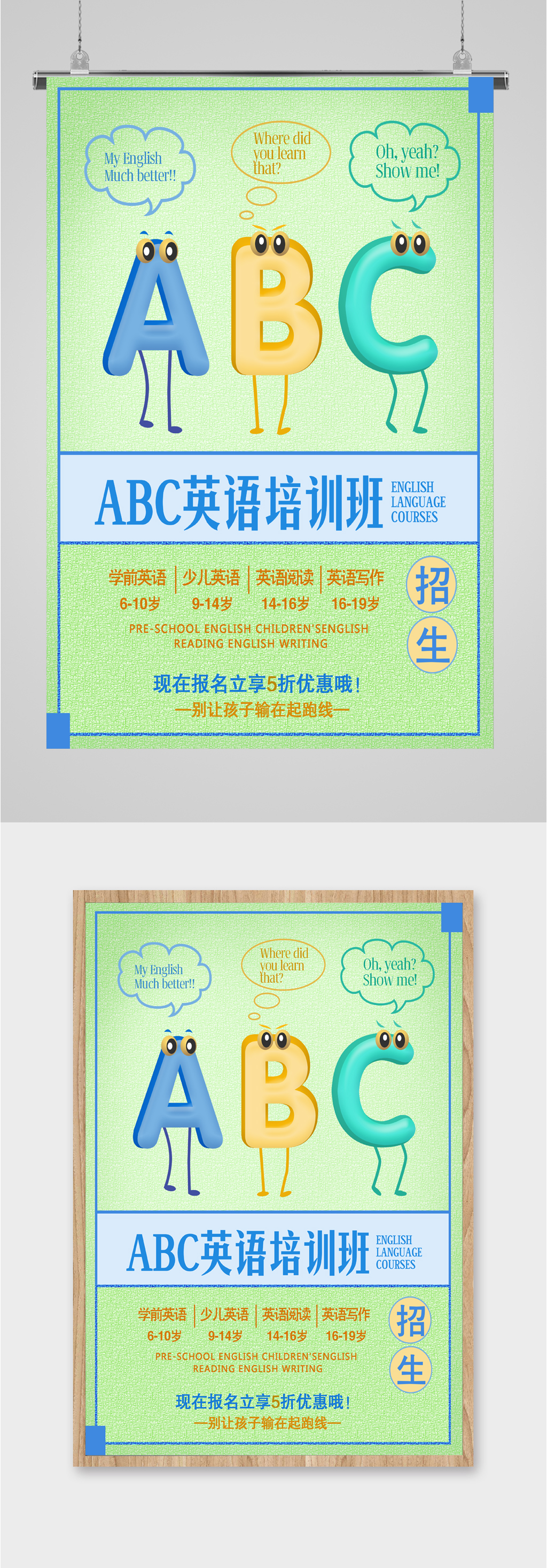 ABC英语培训班招生海报素材