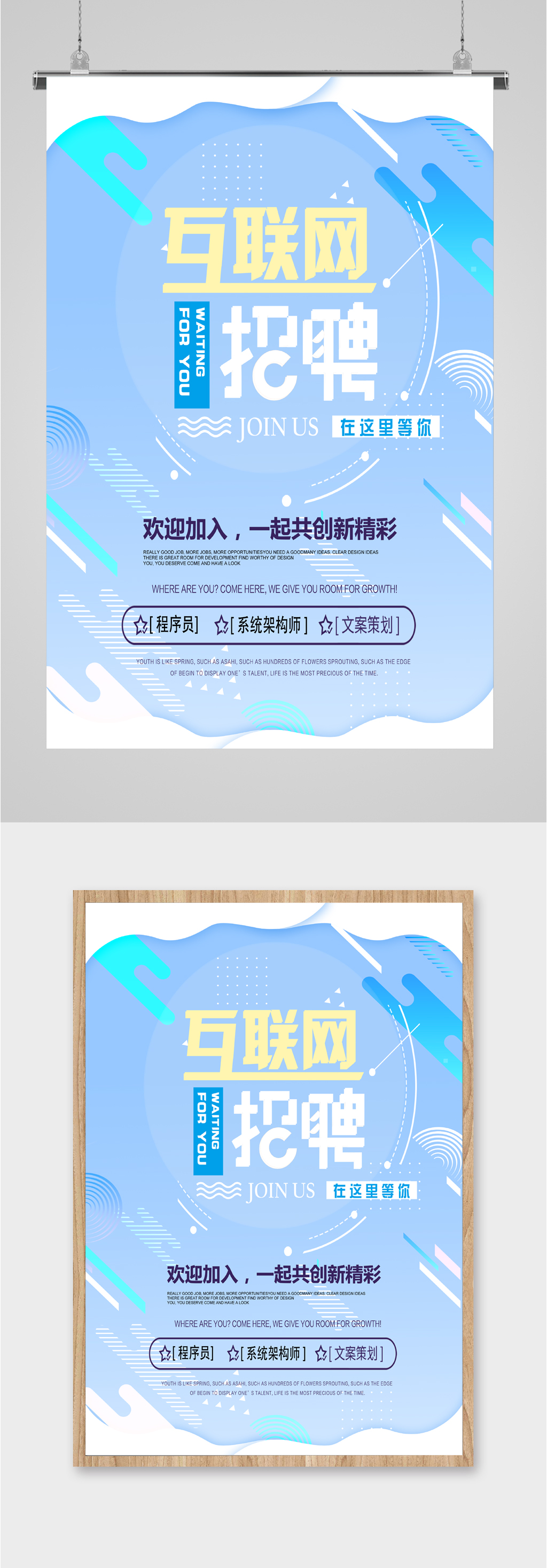 蓝色背景人才招聘海报素材