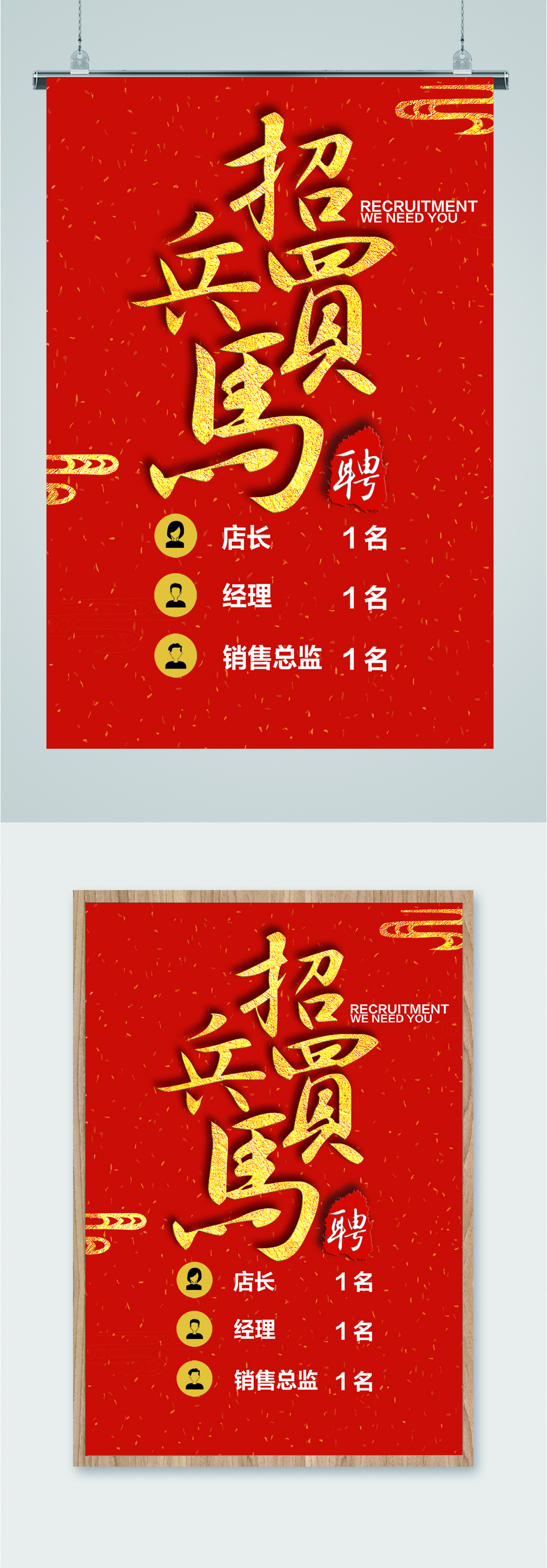 求职人才招聘海报素材