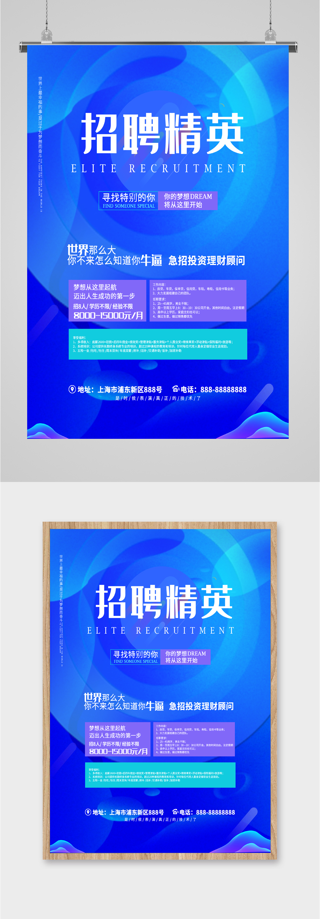 招聘精英人才诚聘海报素材