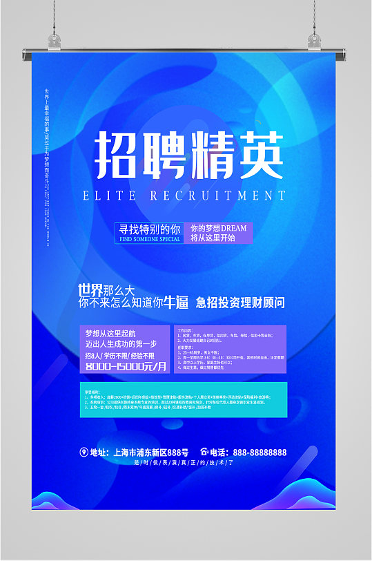 招聘精英人才诚聘海报-众图网