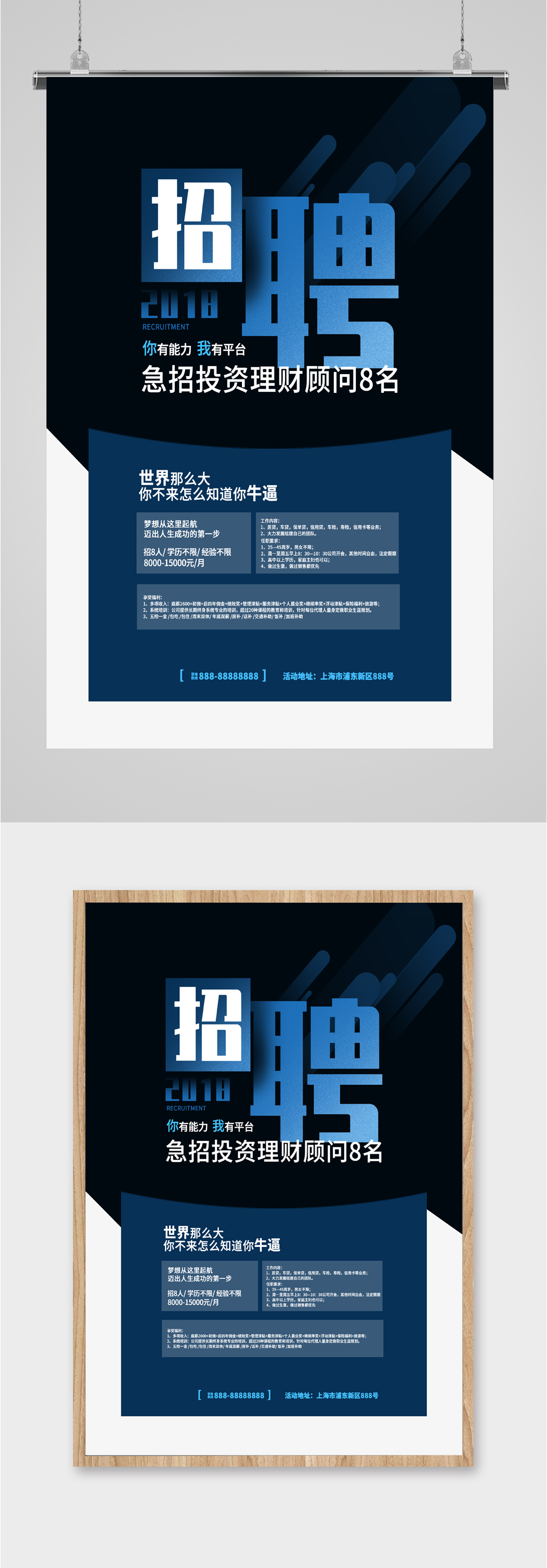 理财顾问岗位诚聘海报素材