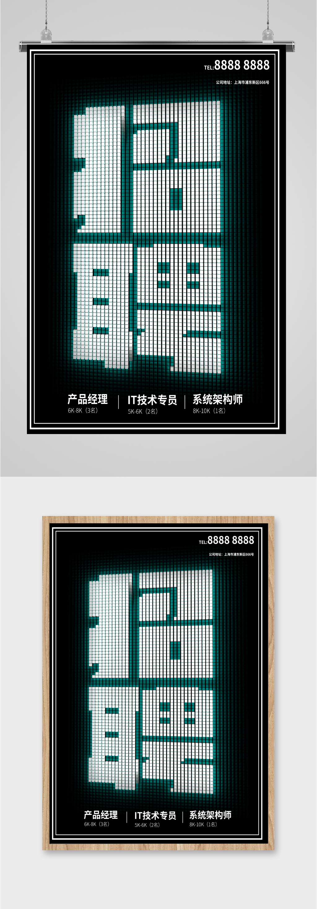 it互联网人才精英招聘海报素材