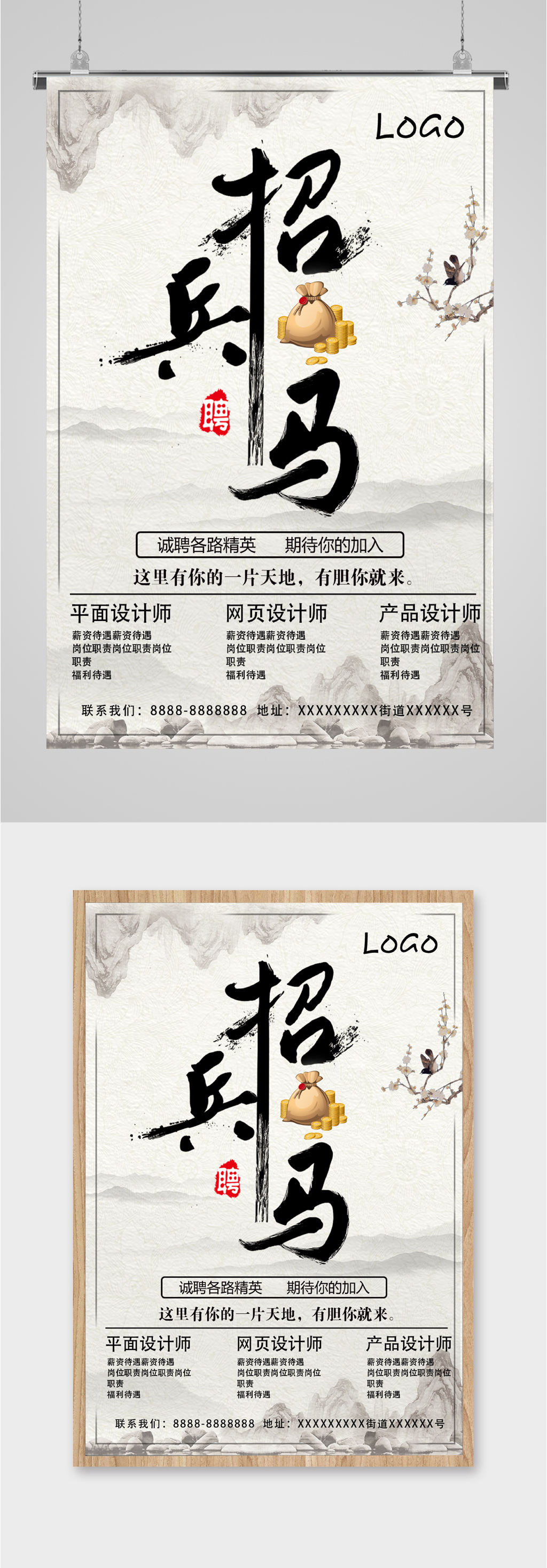 招聘人才精英入职海报素材