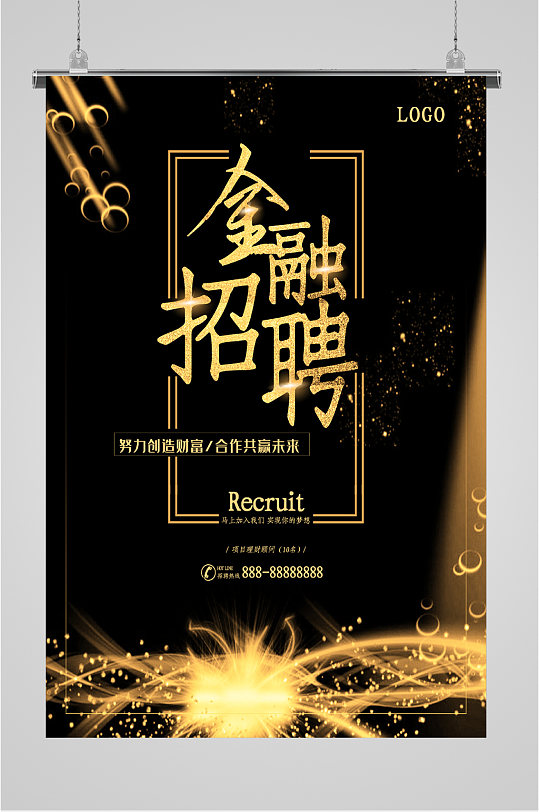 金融精英人才海报-众图网