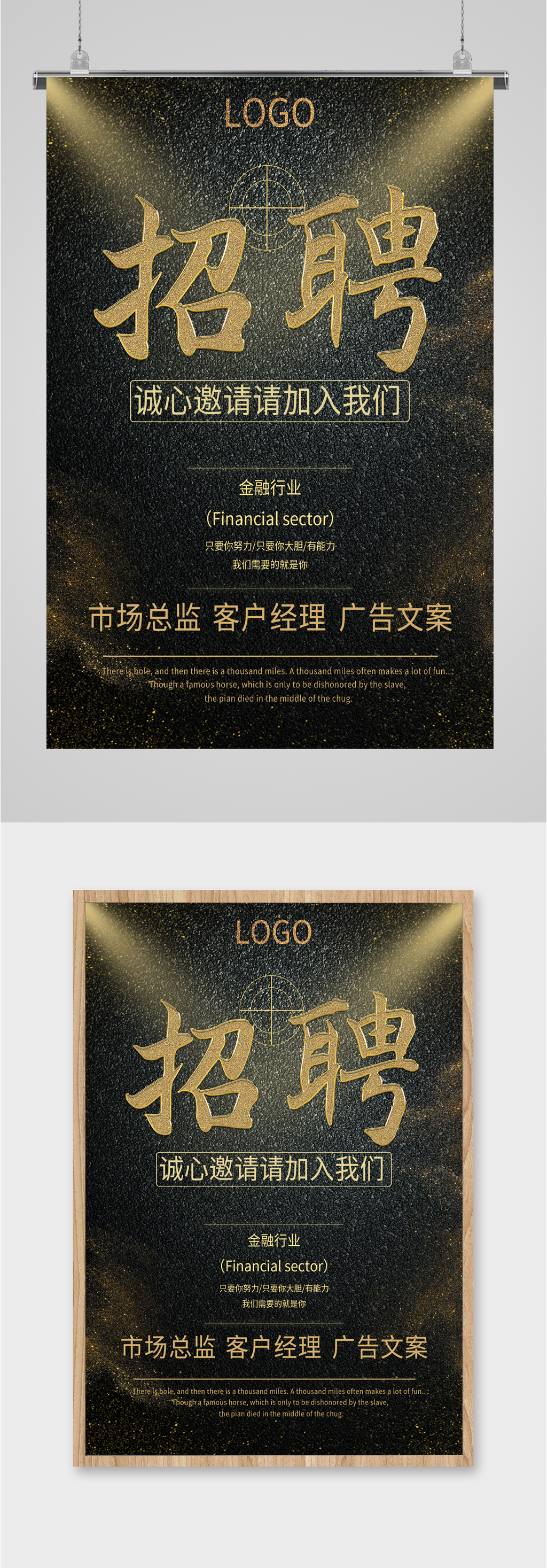 金融行业招聘精英人才海报素材