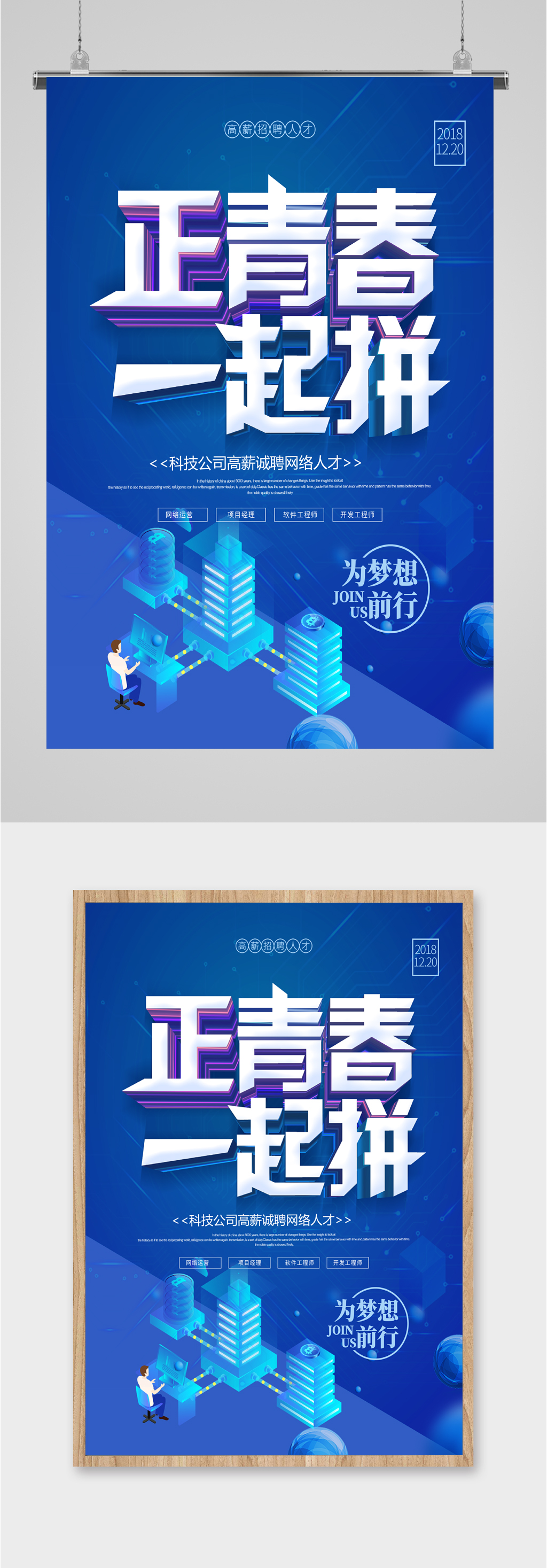 互联网科技公司招聘人才海报素材