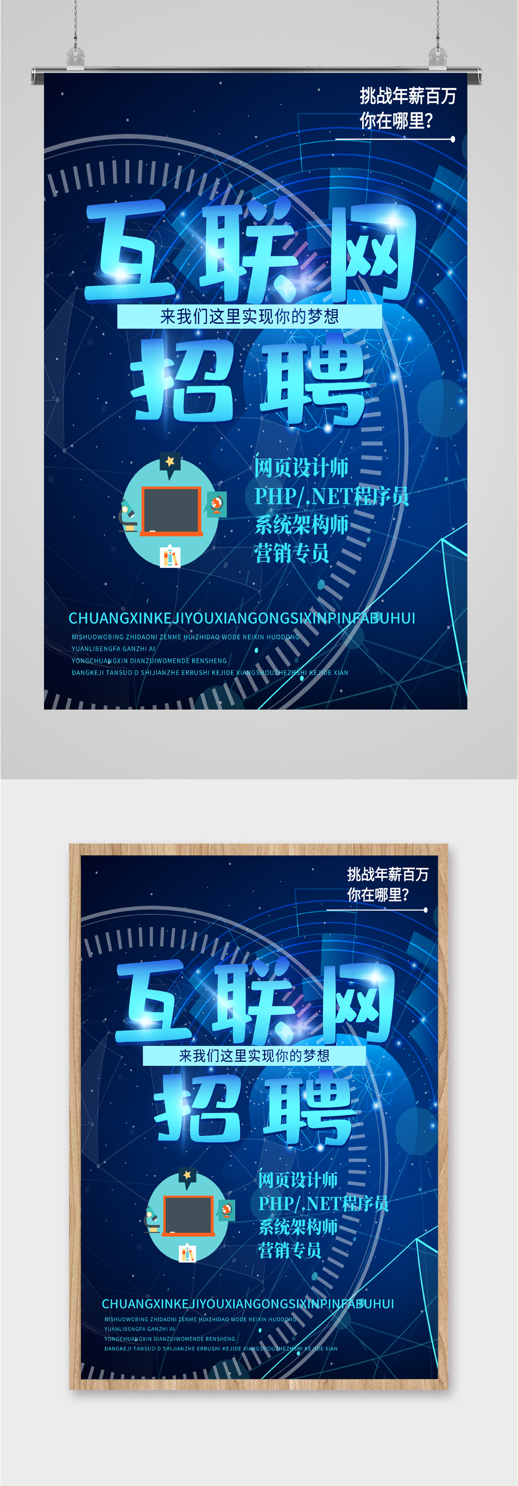 互联网公司精英人才海报素材