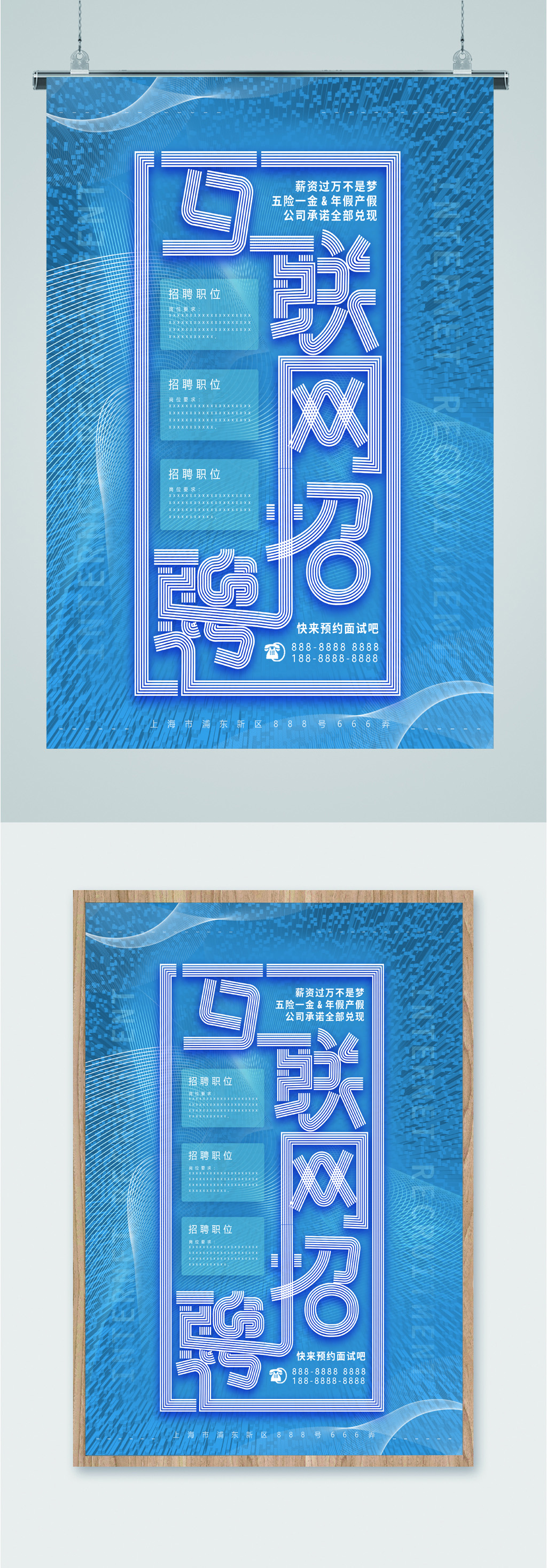 岗位互联网招聘精英海报素材