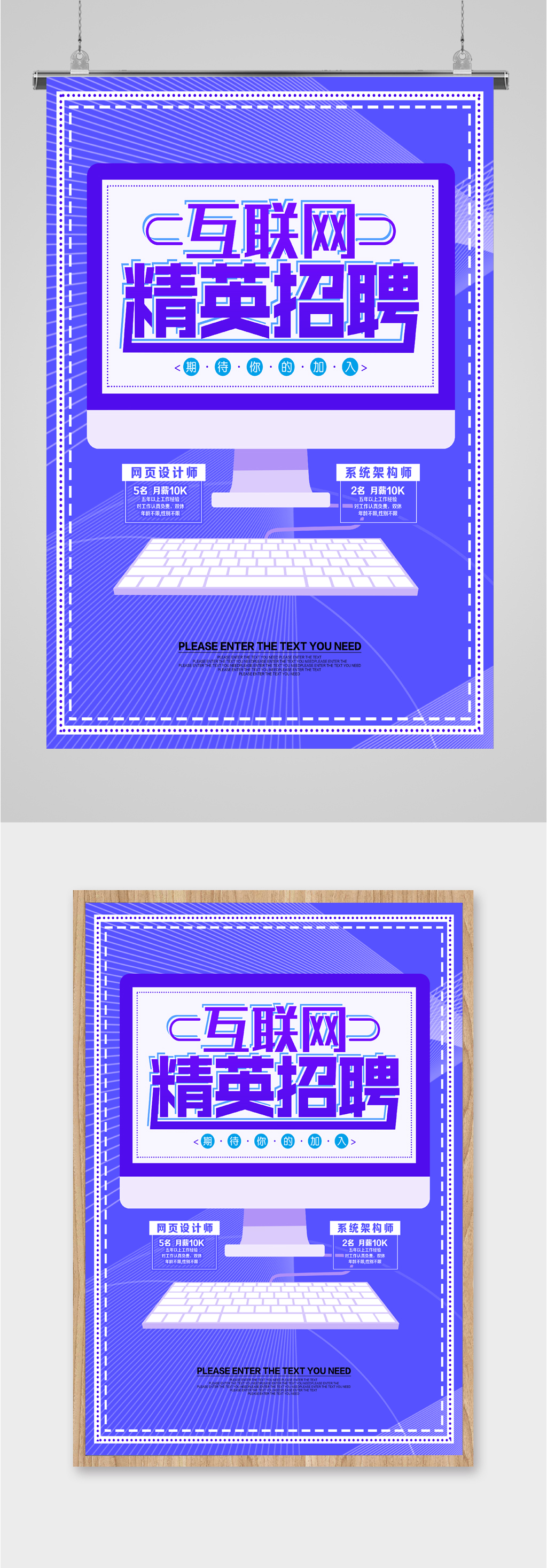 互联网单位岗位招聘精英海报素材