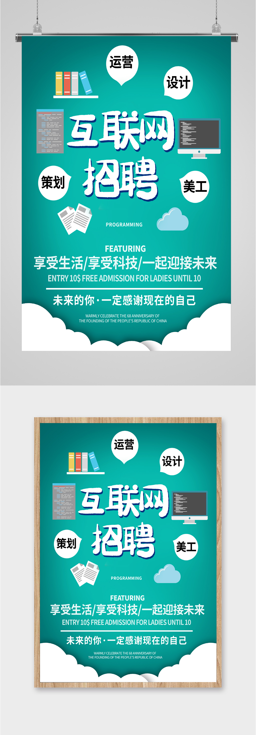 互联网岗位设计策划人才招聘素材