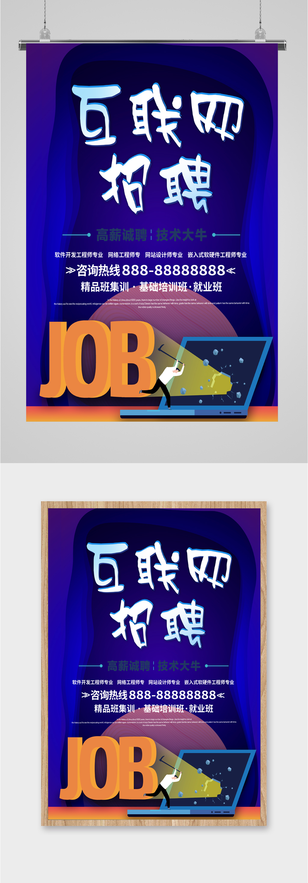 it互联网人才工作岗位招聘素材