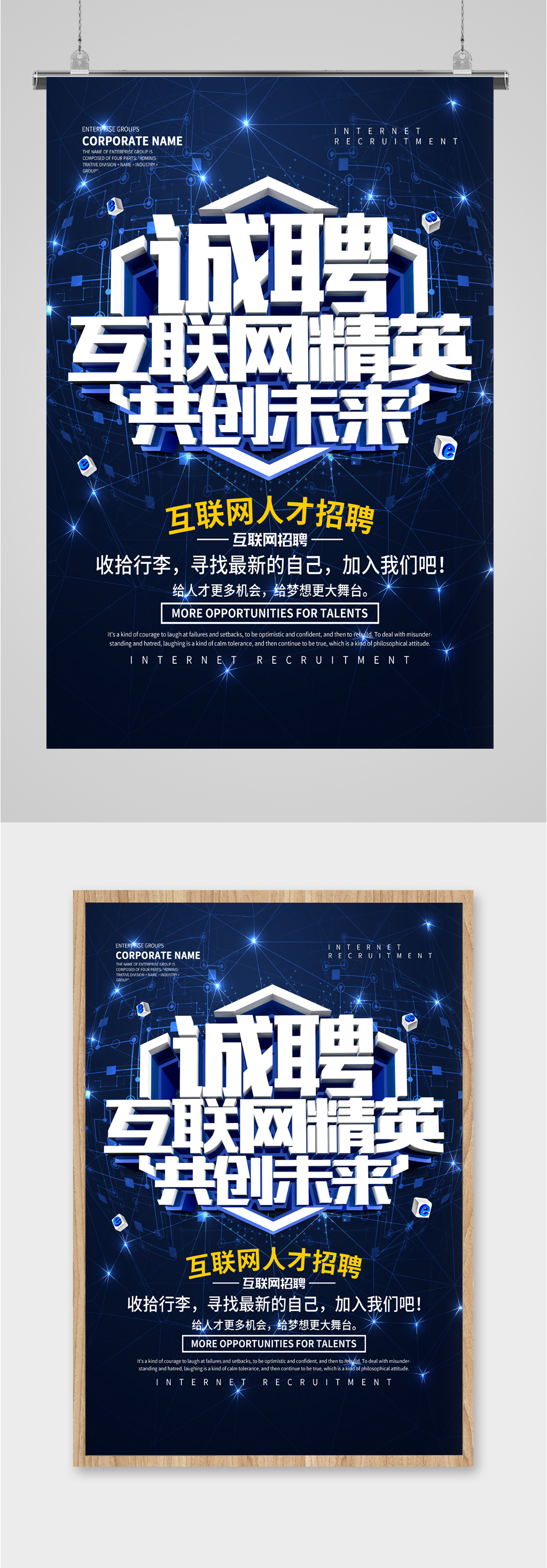 互联网人才岗位诚聘海报素材