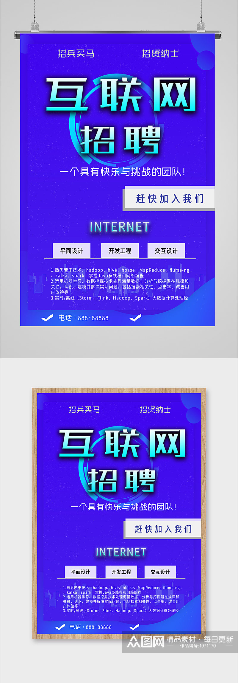 互联网公司精英人才海报素材