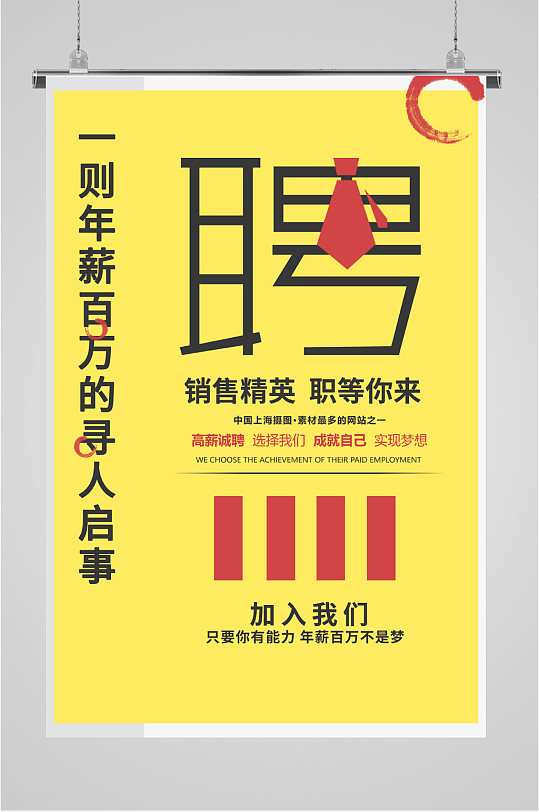 百万年薪招聘简约海报