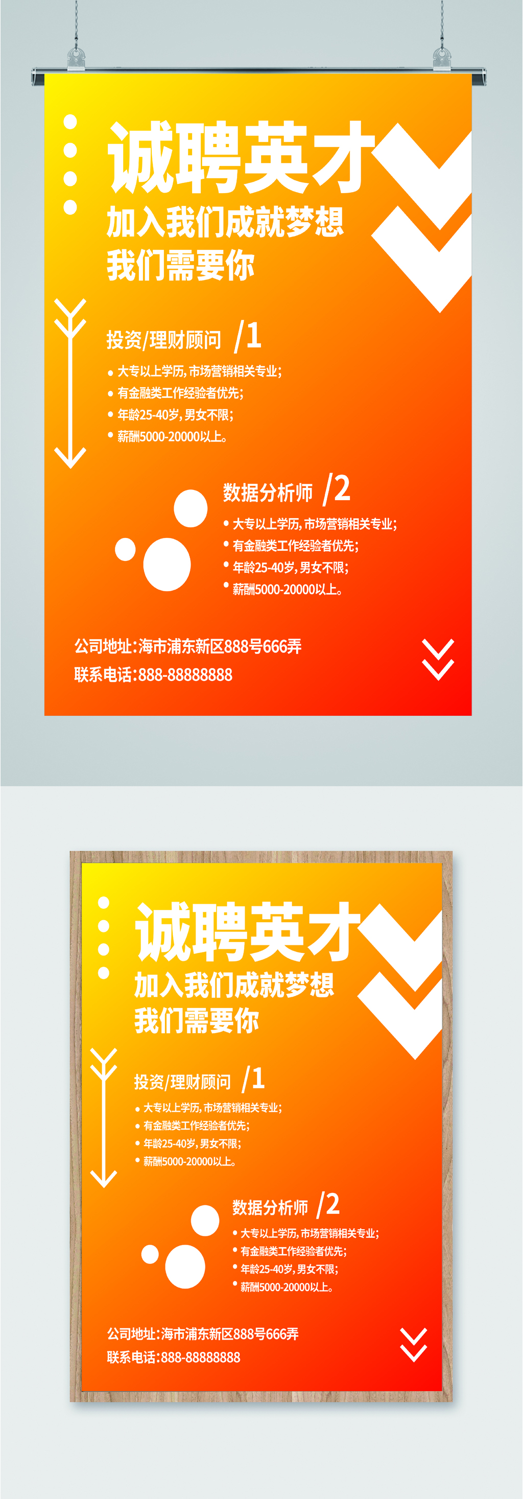 诚聘招聘人才简约海报素材