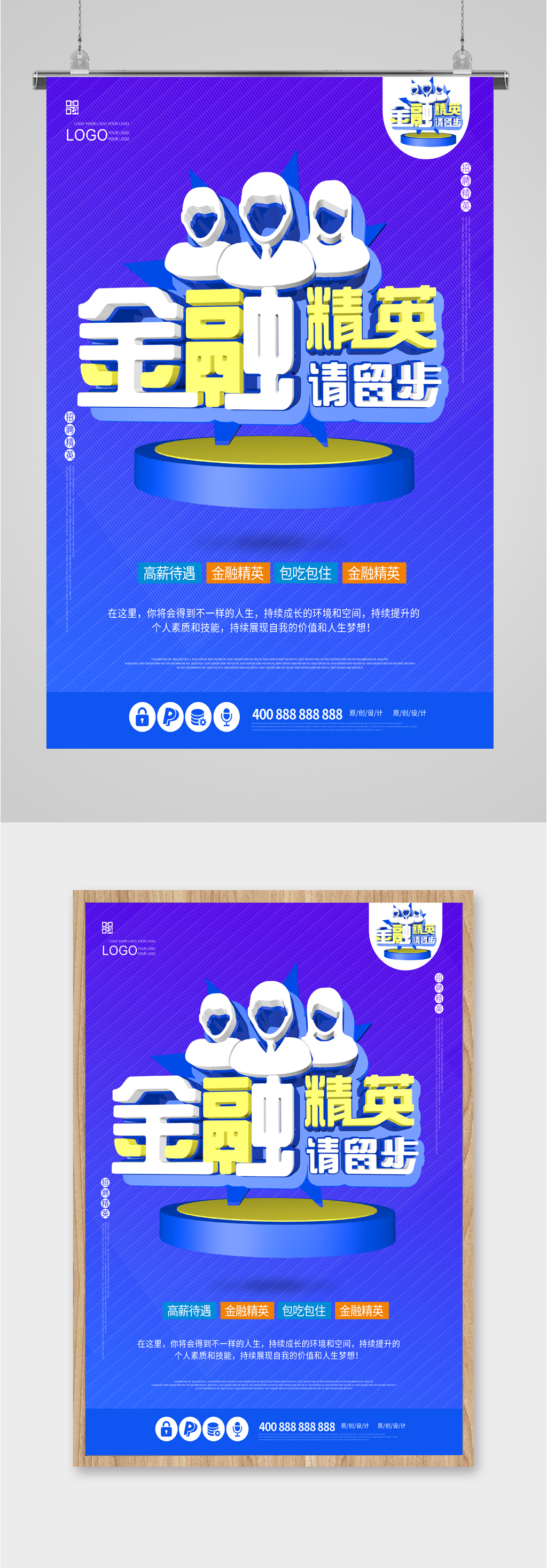 金融精英招聘海报素材
