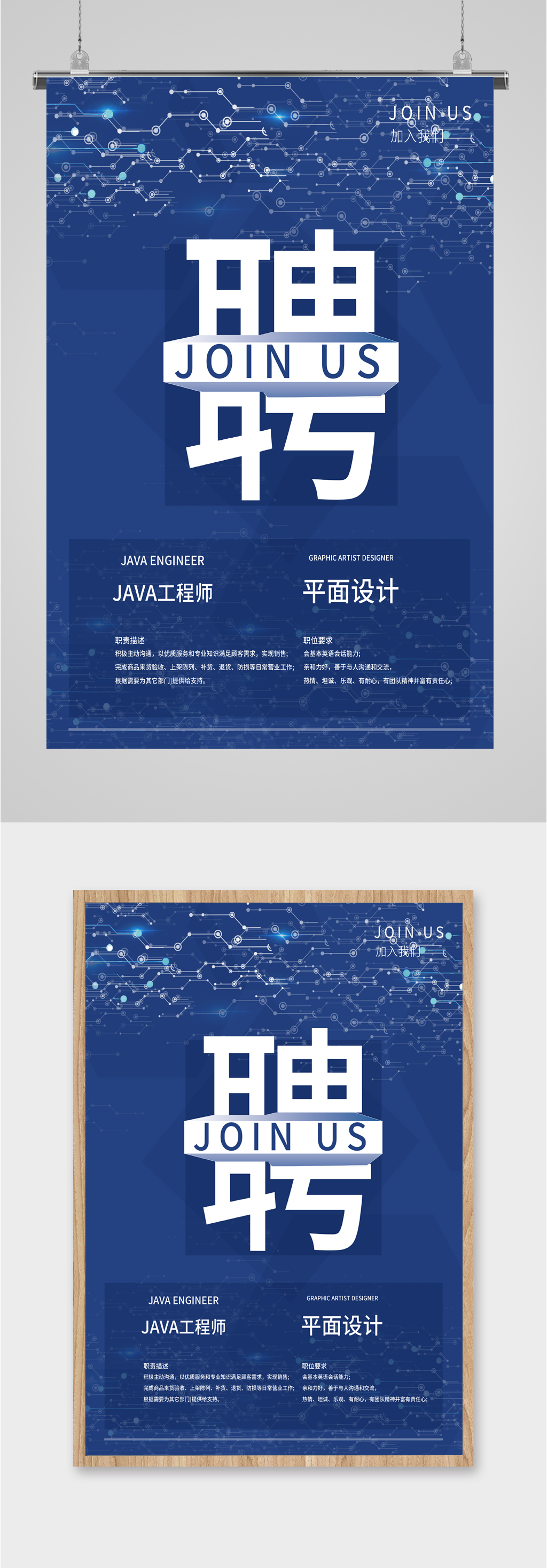 互联网单位岗位招聘精英海报素材