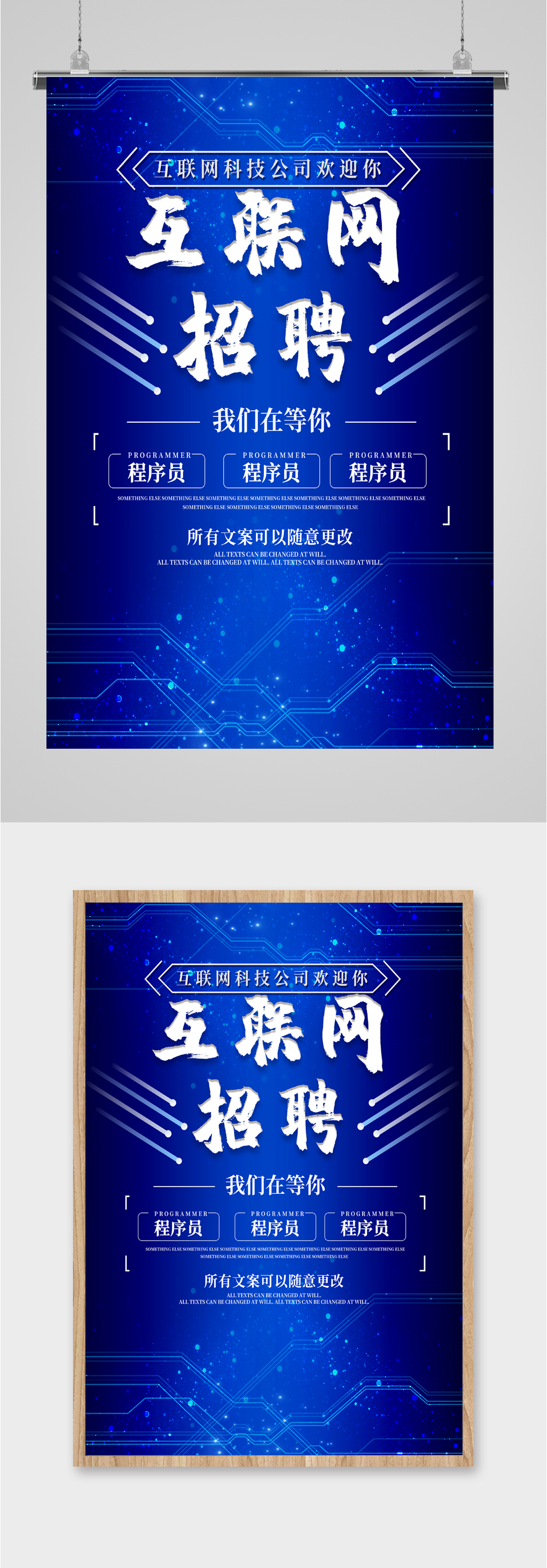 互联网招聘蓝色简约素材