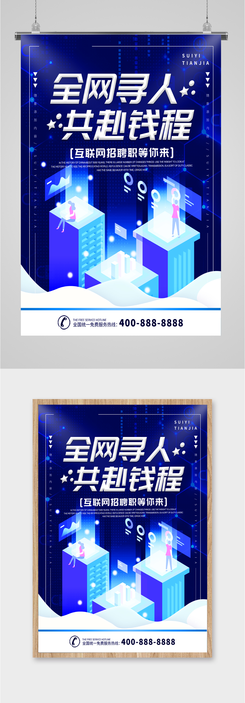 全网招聘人才海报素材
