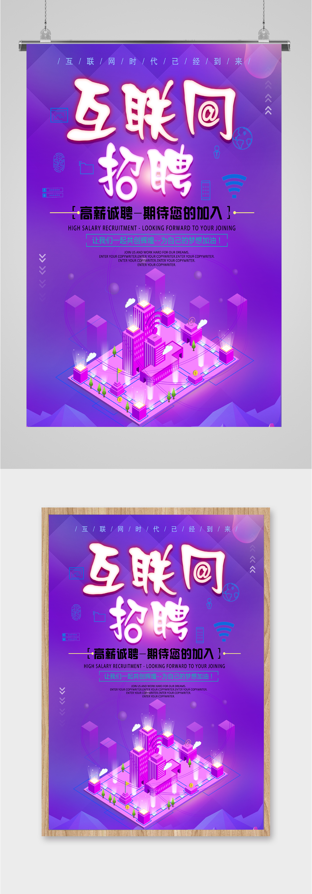 互联网招聘岗位精英人才海报素材