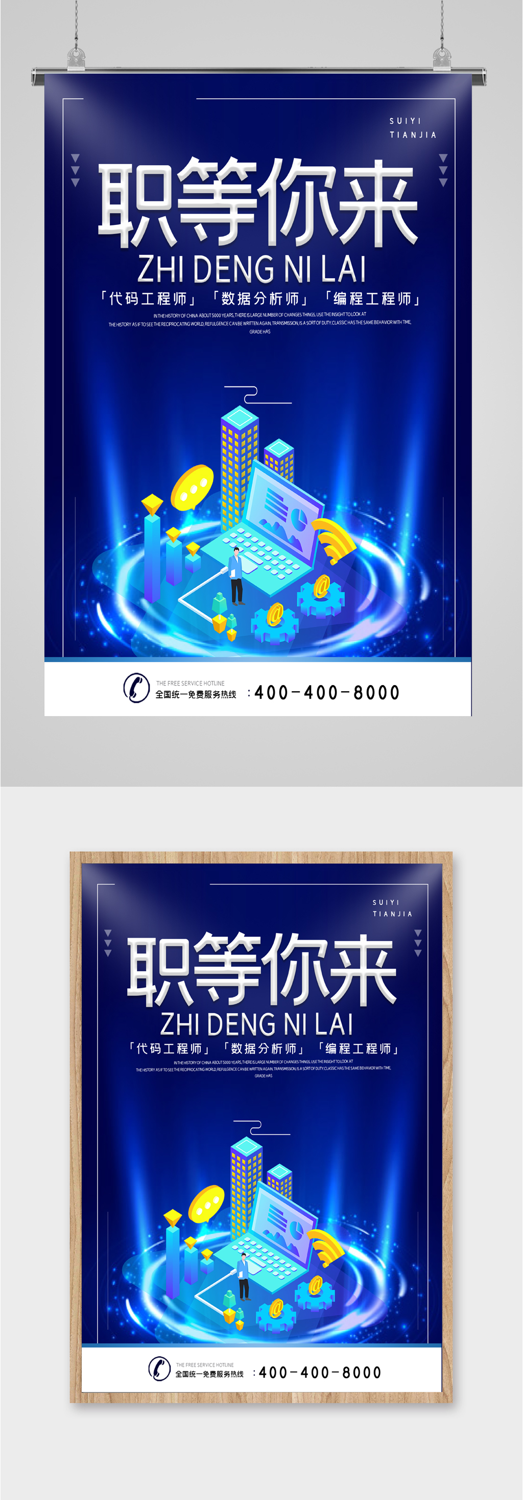 工作岗位高薪招聘人才海报素材