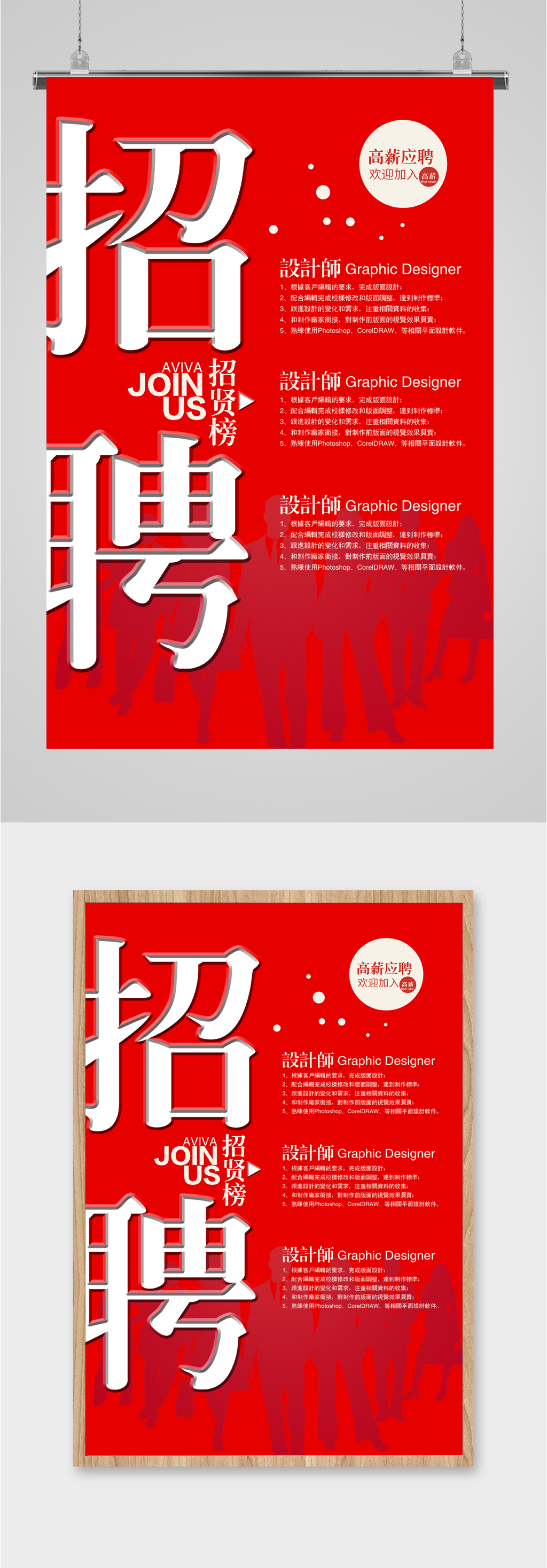 高薪招聘人才海报素材