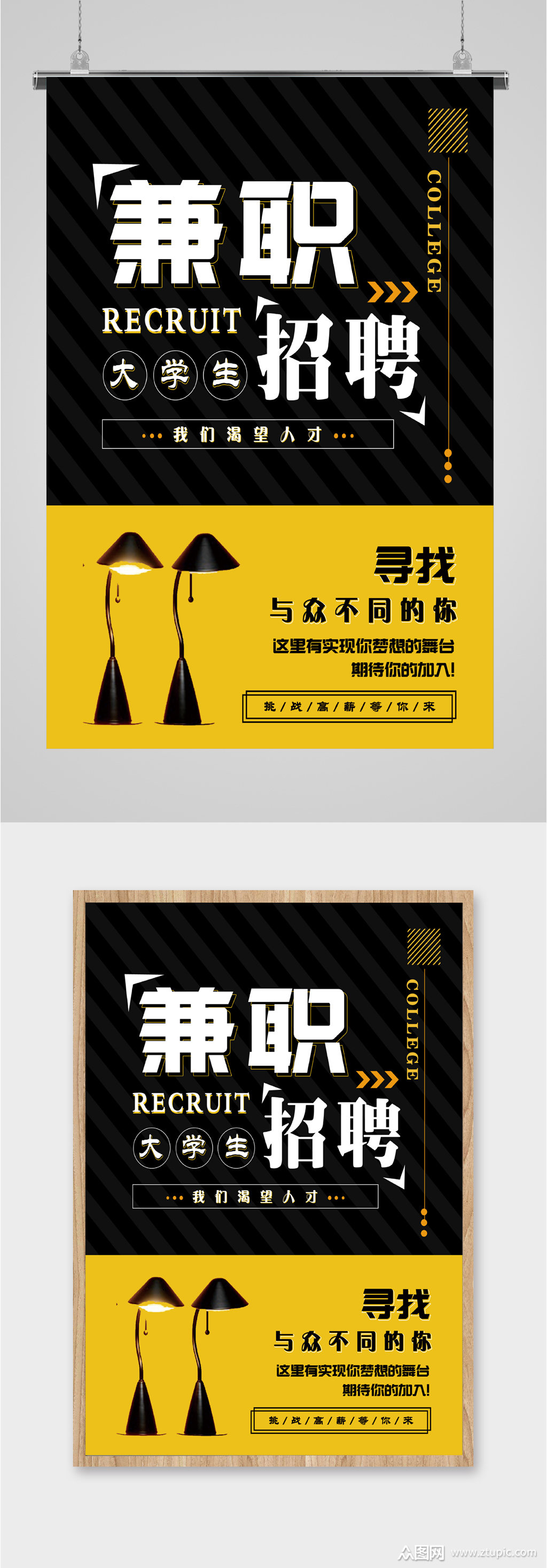 找兼职模板